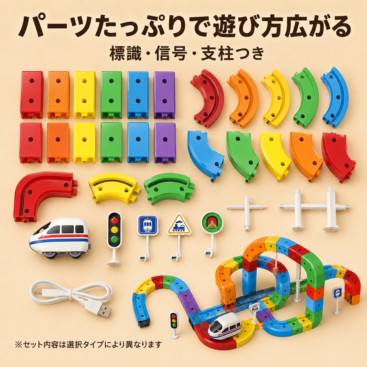 自由に組める立体レールトイ｜USB充電式