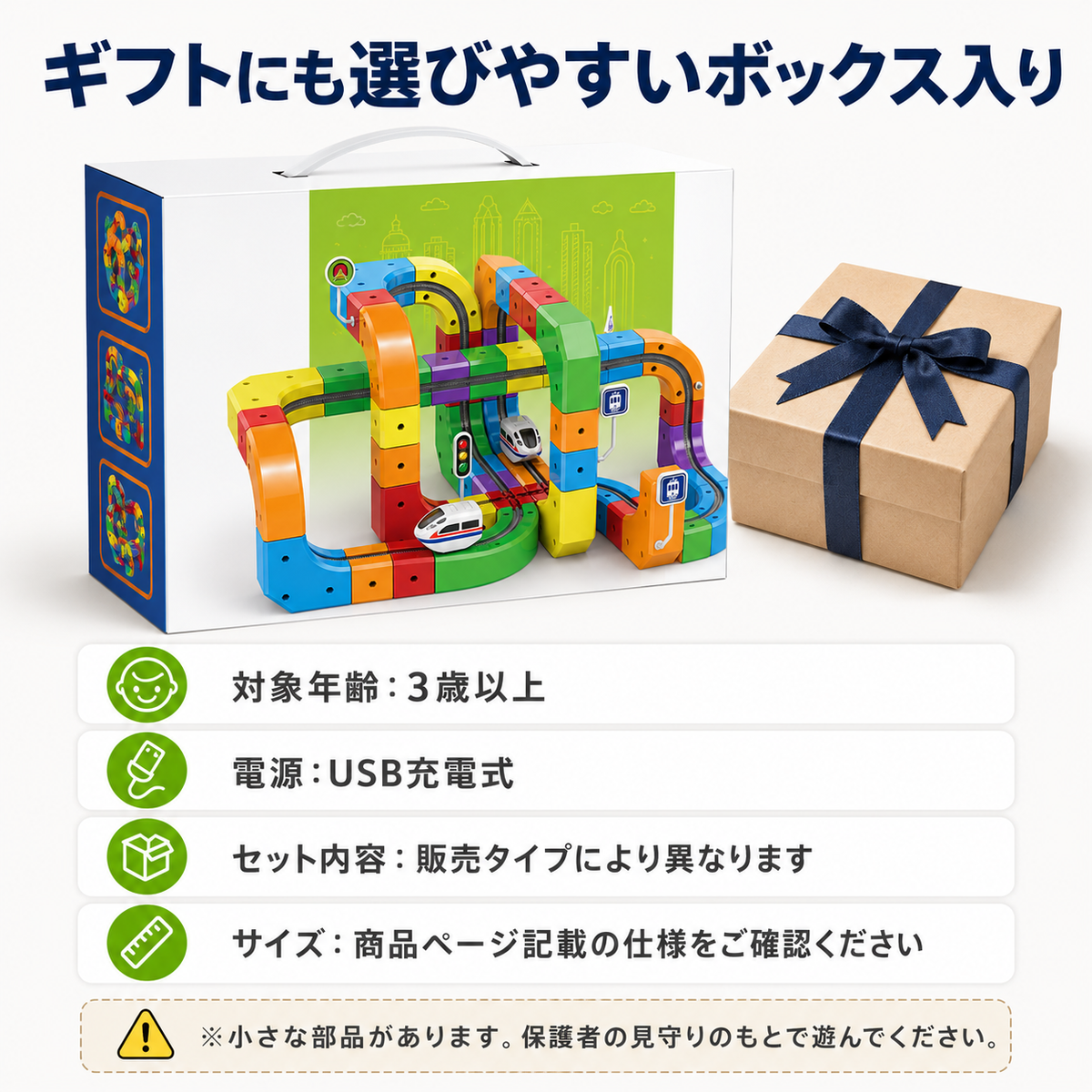 自由に組める立体レールトイ｜USB充電式