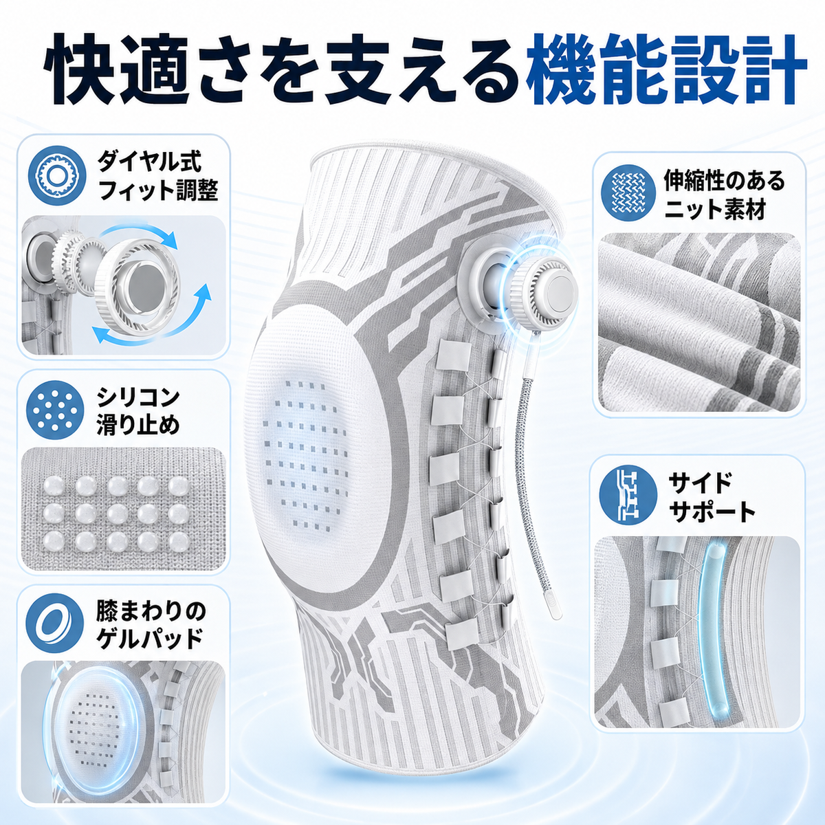 膝サポーター ダイヤル式｜階段・立ち座りの不安に 締め付けを微調整（男女兼用）
