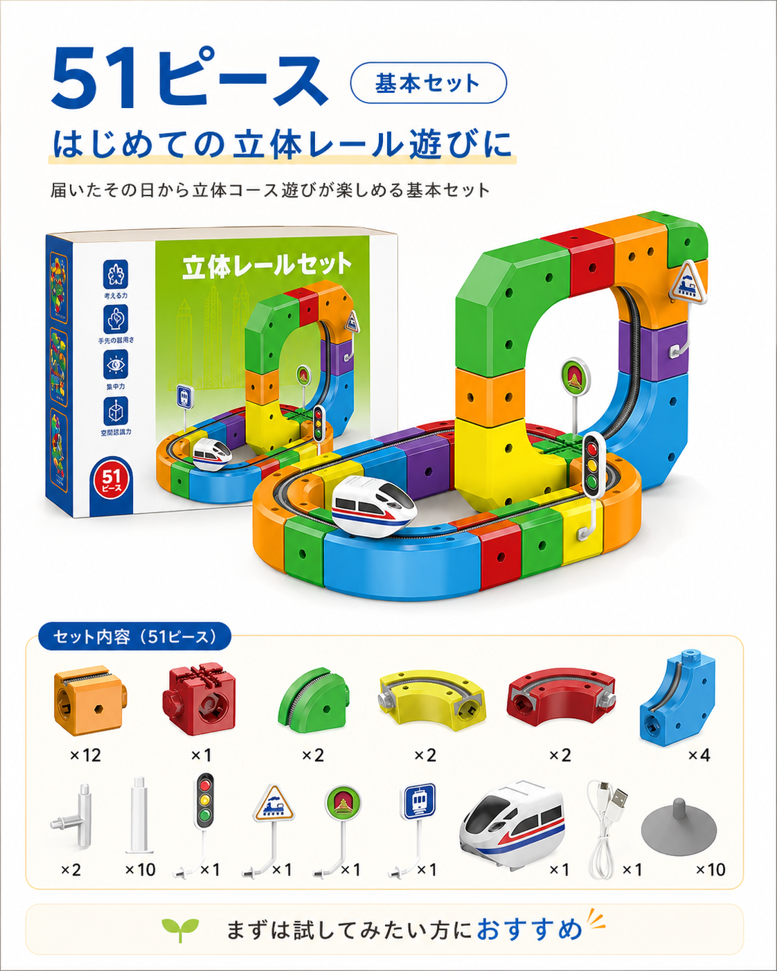 自由に組める立体レールトイ｜USB充電式