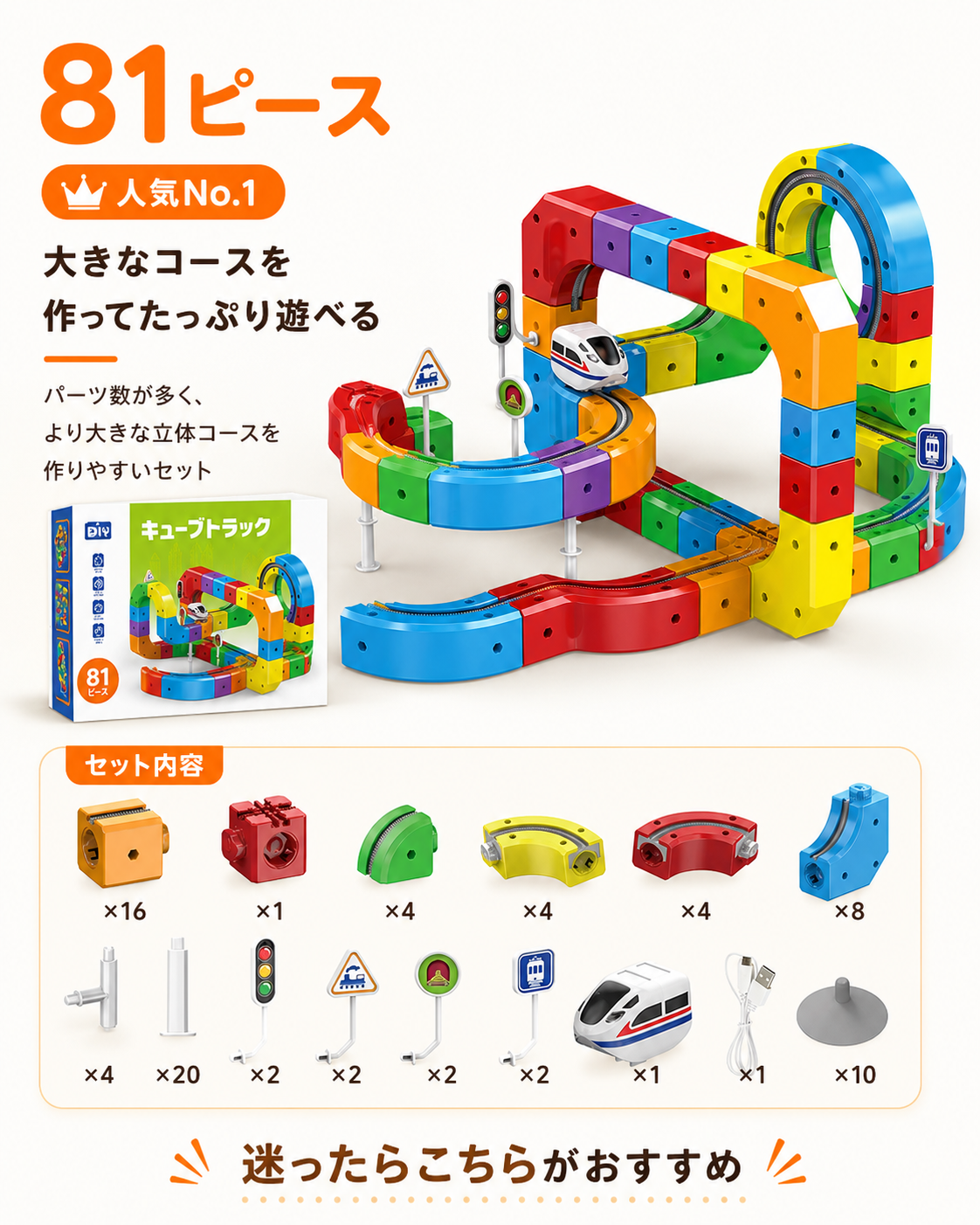 自由に組める立体レールトイ｜USB充電式