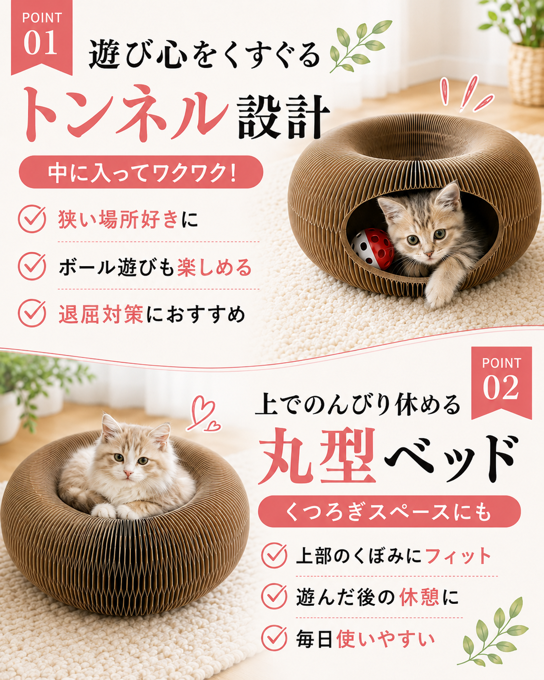 猫用トンネル爪とぎベッド