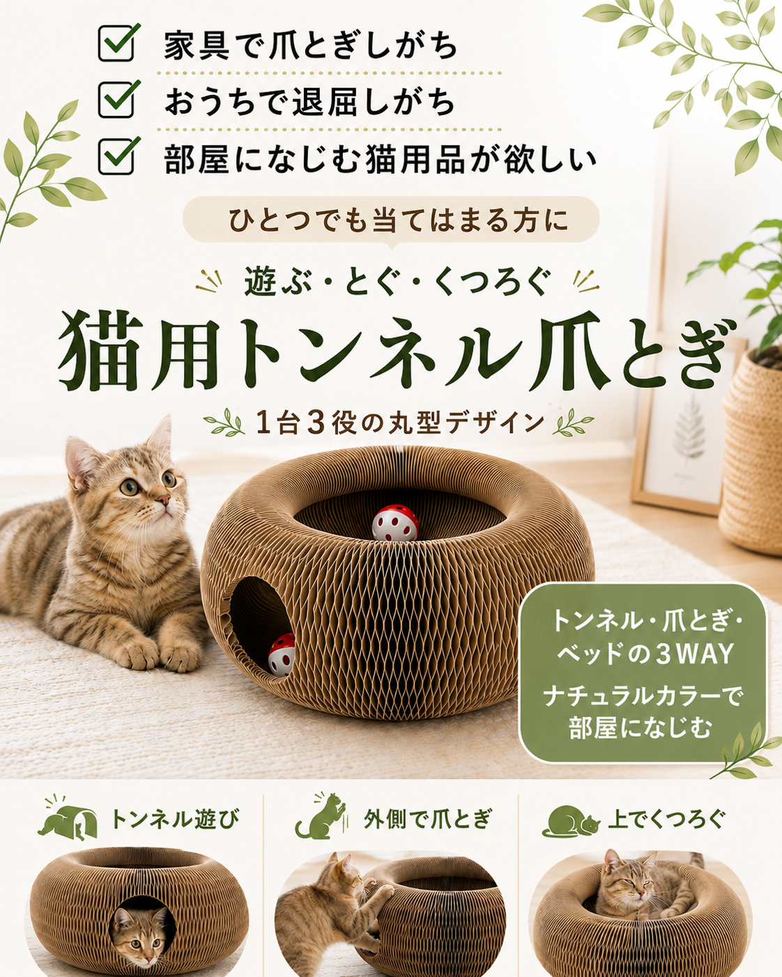 猫用トンネル爪とぎベッド
